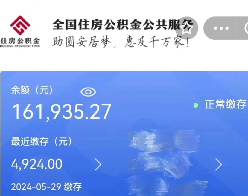 鞍山辞职后取出公积金（辞职后公积金取出来）